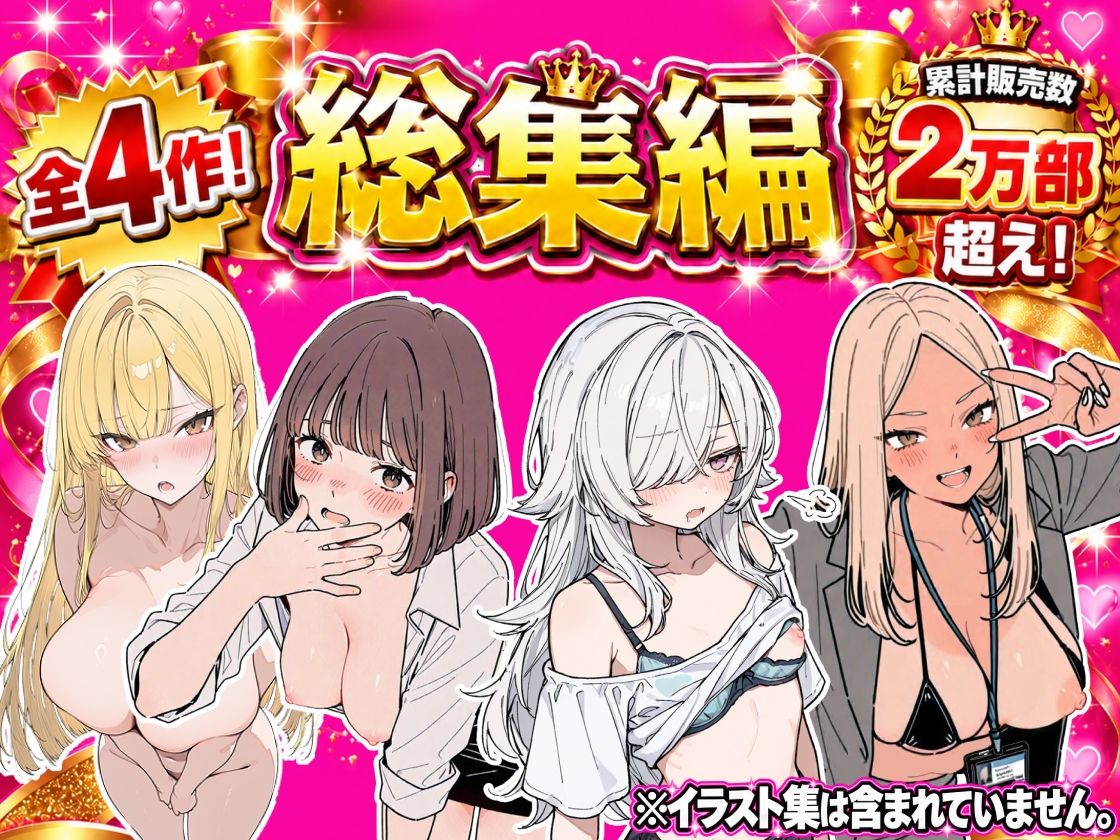 総集編 4作品 サンプル画像1