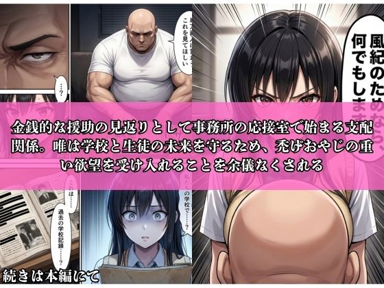 総集編3本立て-風紀の代償 〜禿げPTA会長の支配、ビッチ分からされました、束縛調教- サンプル画像2