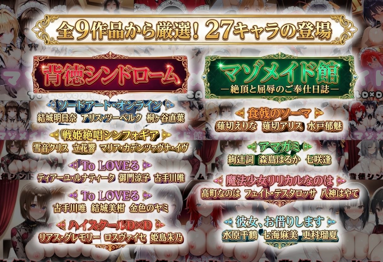 総集編Vol.1  背徳シンドローム＆マゾメイド館   全9作品27キャラ収録 サンプル画像1