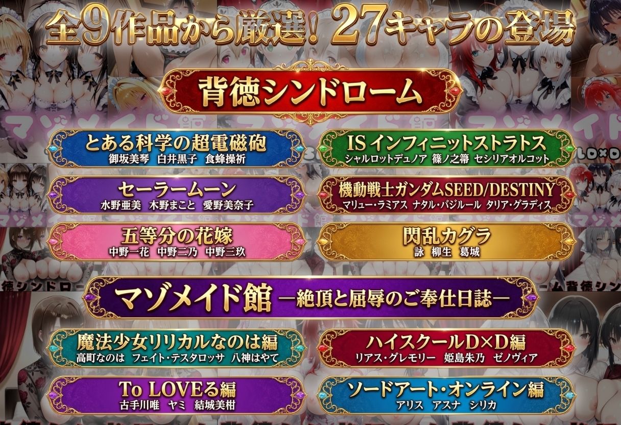 総集編Vol.3  背徳シンドローム＆マゾメイド館   全9作品27キャラ収録 サンプル画像1