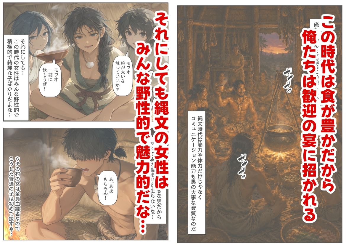 縄文時代に俺が転生したら、性風習が叡智すぎた件 サンプル画像3
