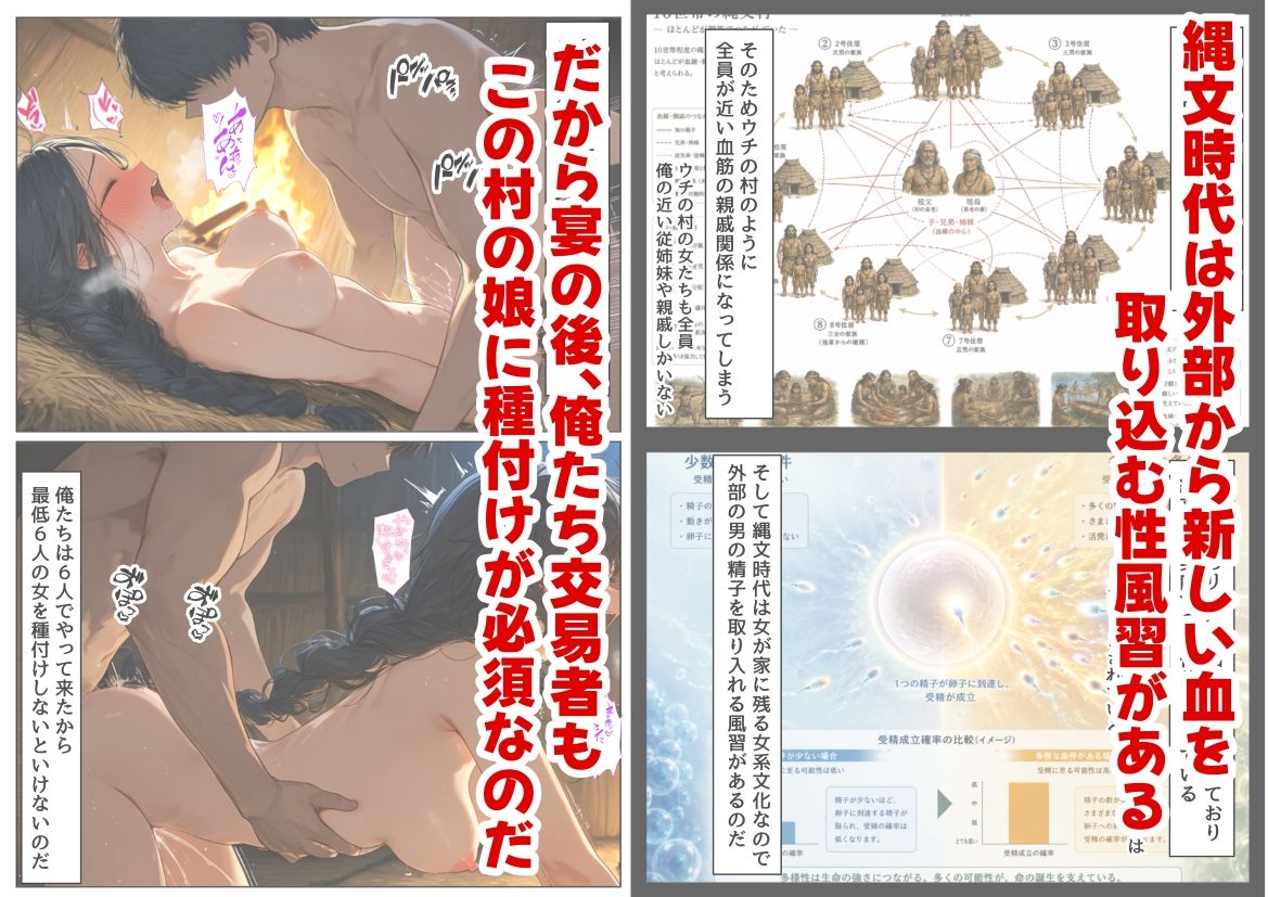 縄文時代に俺が転生したら、性風習が叡智すぎた件 サンプル画像4