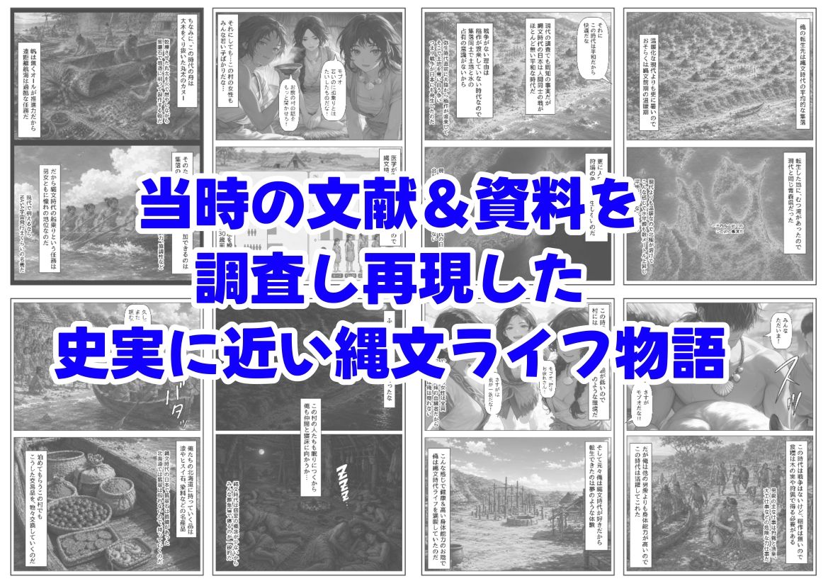 縄文時代に俺が転生したら、性風習が叡智すぎた件 サンプル画像7