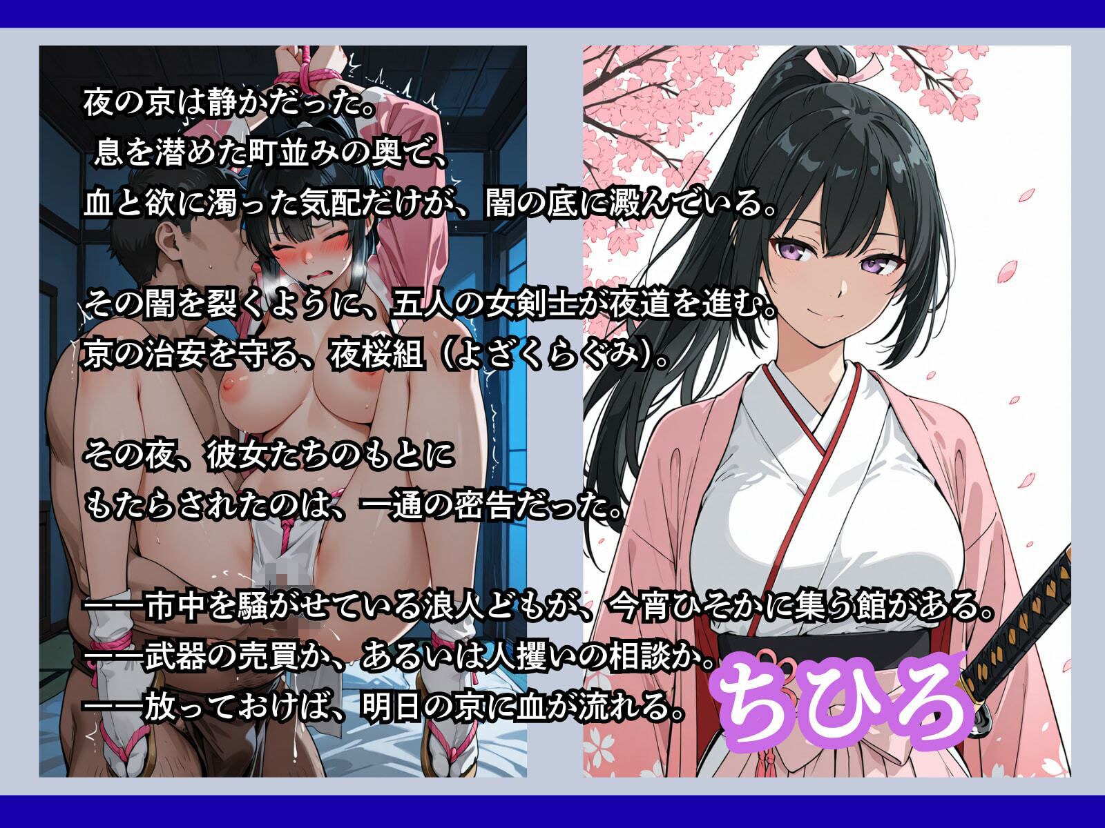 罠にかかった女新選組 サンプル画像3