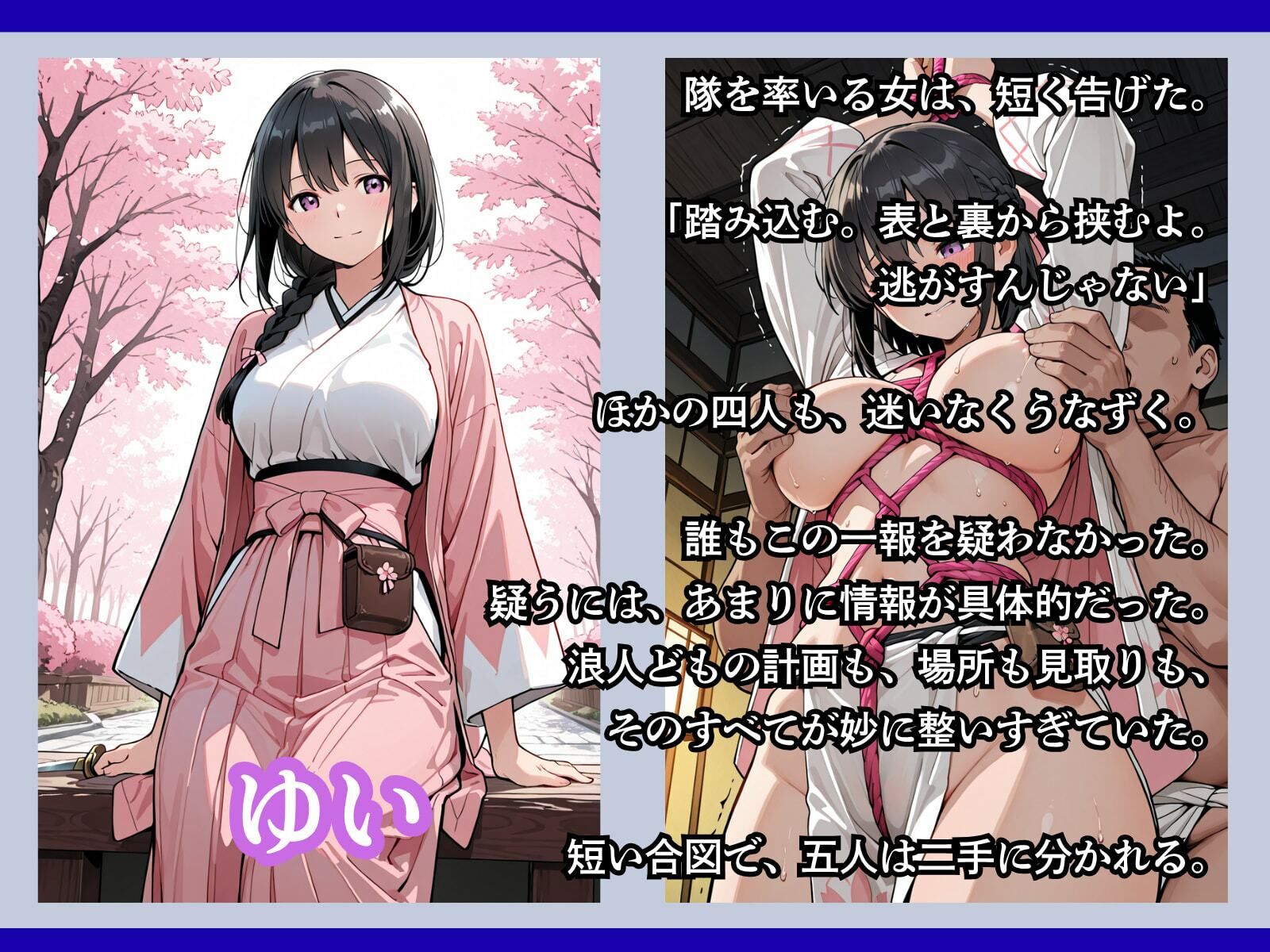 罠にかかった女新選組 サンプル画像4