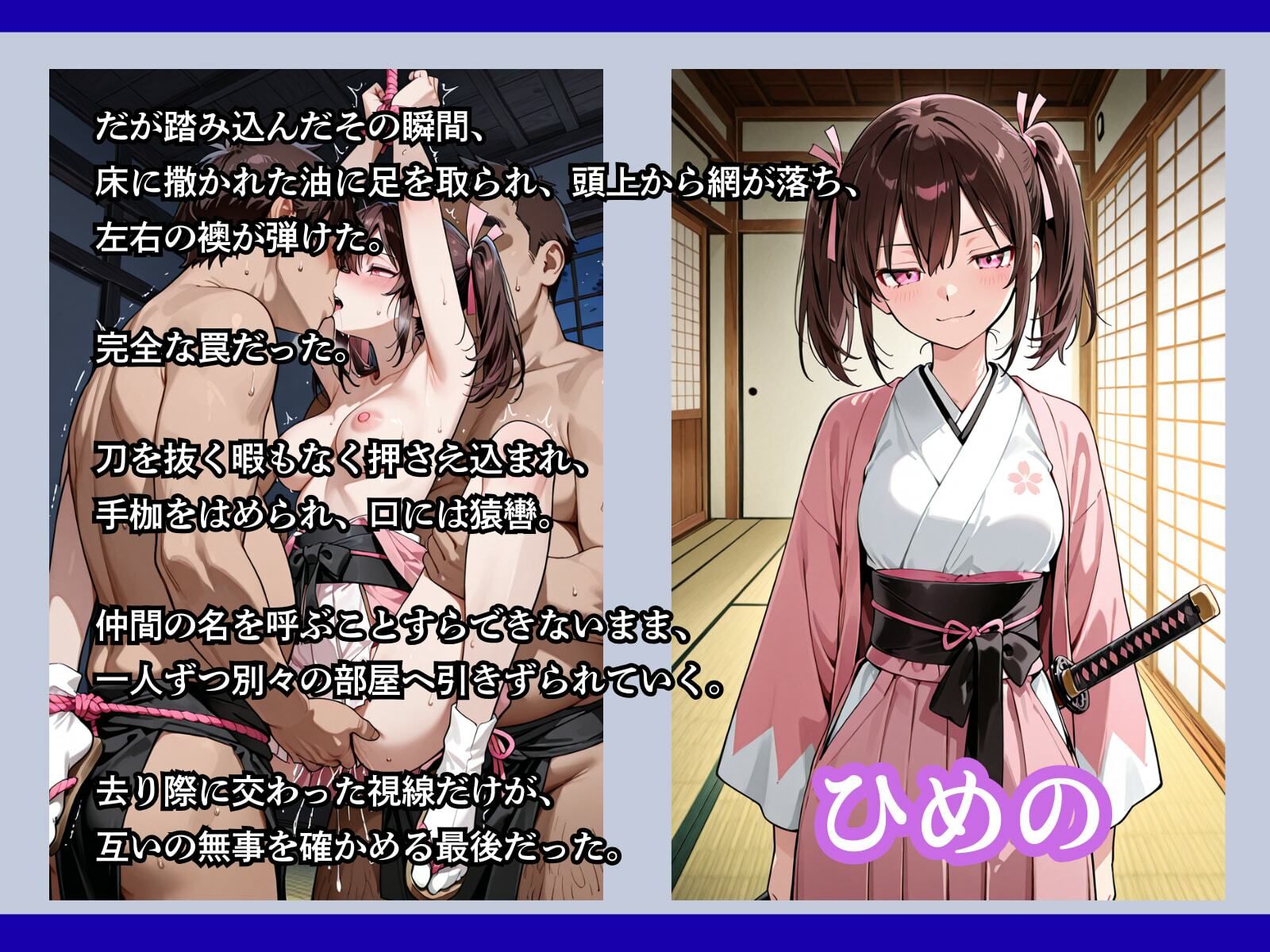 罠にかかった女新選組 サンプル画像5