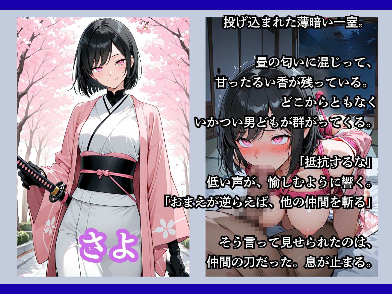 罠にかかった女新選組 サンプル画像6