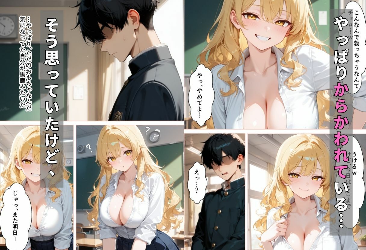 罰ゲームで交際スタート？  童貞陰キャの僕が一軍ギャルと中出しセックスする話 サンプル画像3