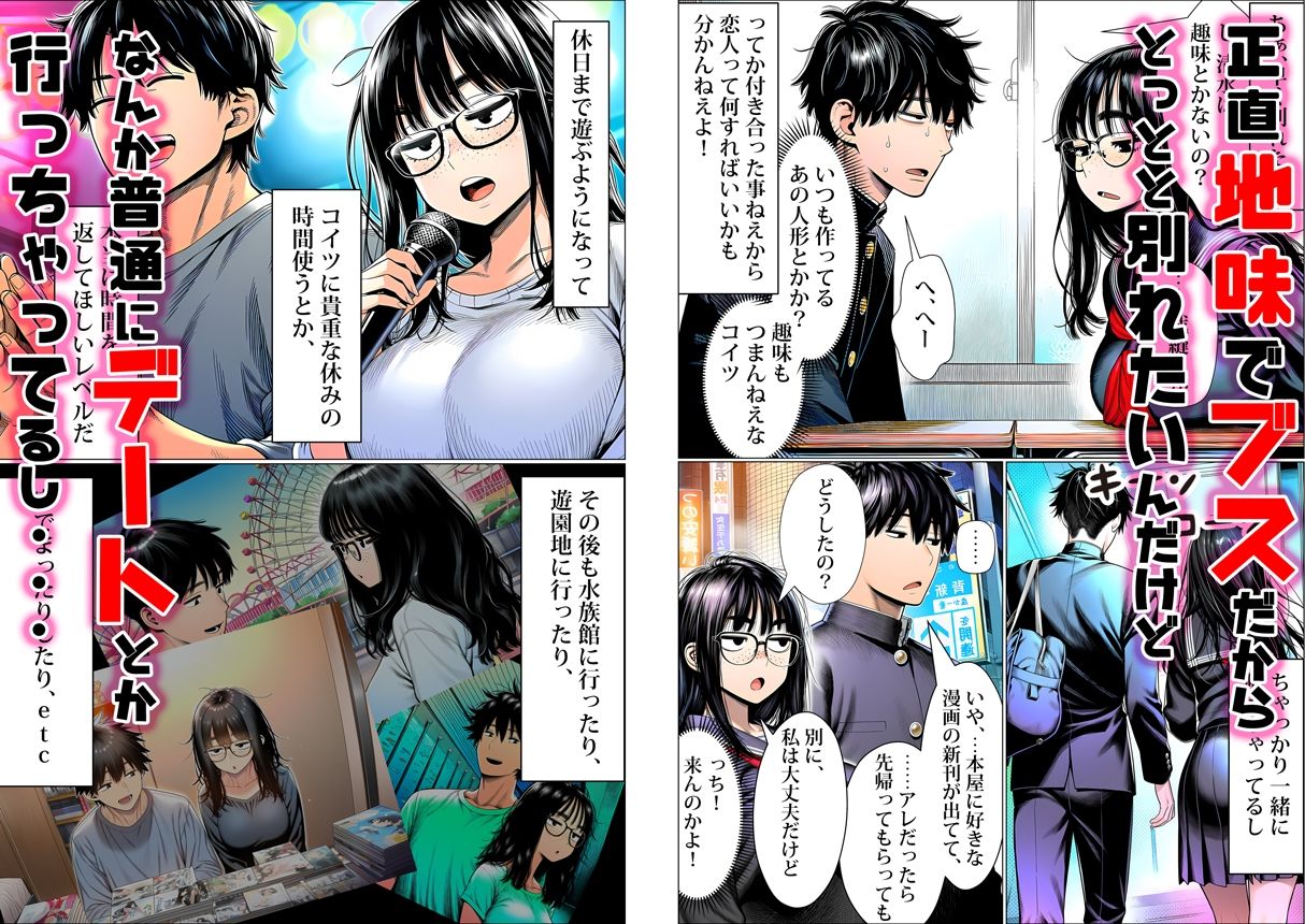 罰ゲームで地味ブスに告白したら、孕ませちゃって結婚することになった サンプル画像2