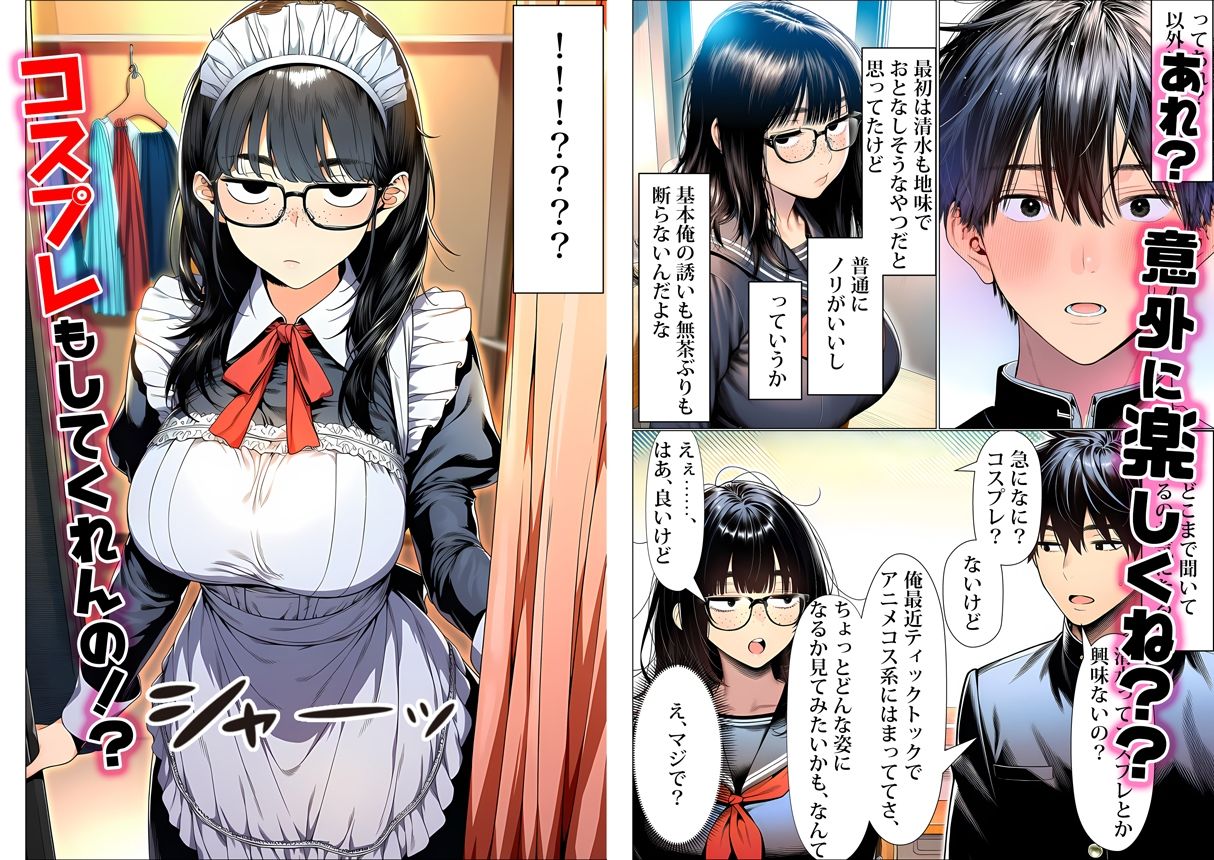 罰ゲームで地味ブスに告白したら、孕ませちゃって結婚することになった サンプル画像3