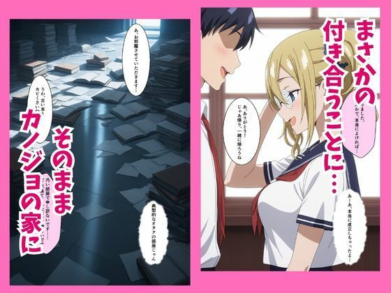 罰ゲームで彼女になったクラスの陰キャオタクを抱いていたら実は超絶可愛かった件  早坂 愛 サンプル画像2