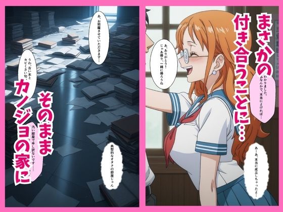 罰ゲームで彼女になったクラスの陰キャオタクを抱いていたら実は超絶可愛かった件  ナミ サンプル画像2