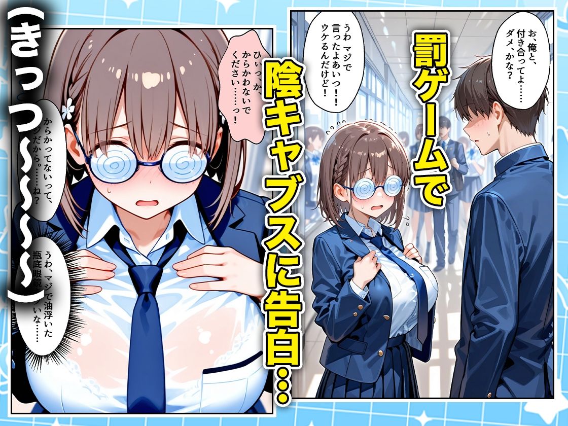 罰ゲームの嘘告白で抱いたクラスの陰キャブスに種付けしていたら眼鏡が外れてエロ嫁になりました  あいちゃん編 サンプル画像1