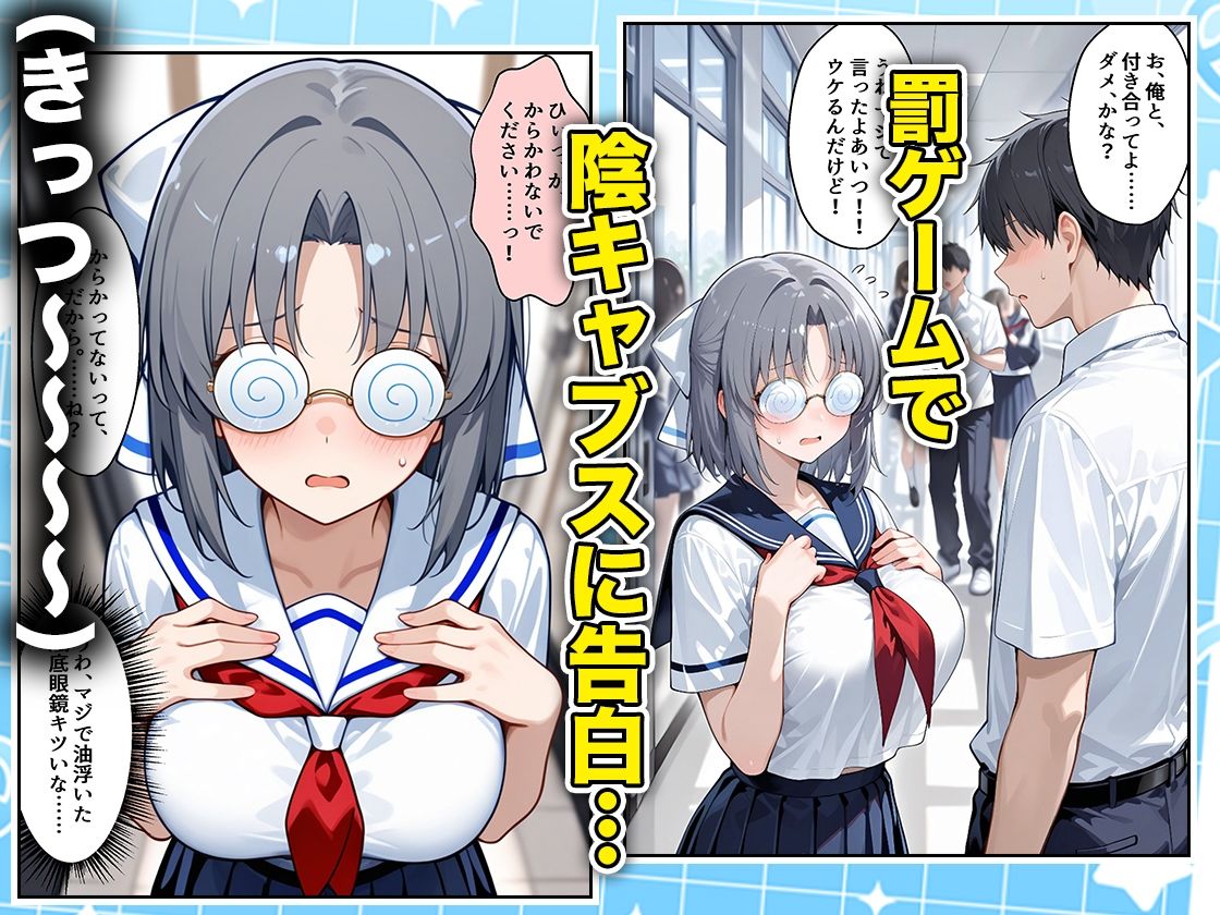 罰ゲームの嘘告白で抱いたクラスの陰キャブスに種付けしていたら眼鏡が外れてエロ嫁になりました  雪泉編 サンプル画像1
