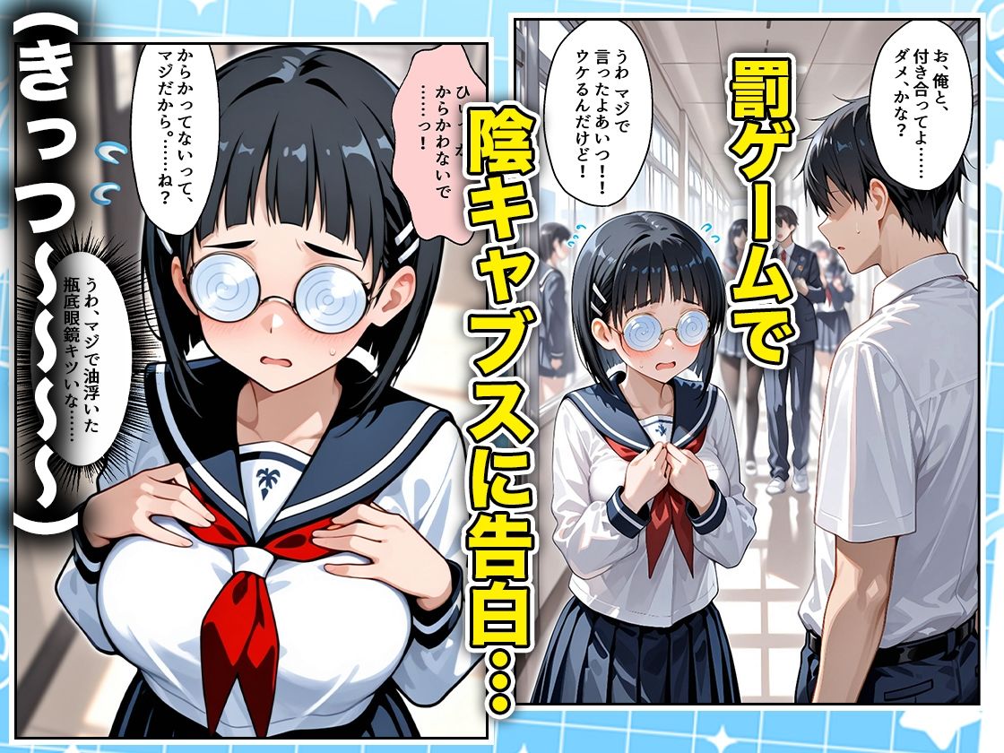 罰ゲームの嘘告白で抱いたクラスの陰キャブスに種付けしていたら眼鏡が外れてエロ嫁になりました  直葉編 サンプル画像1