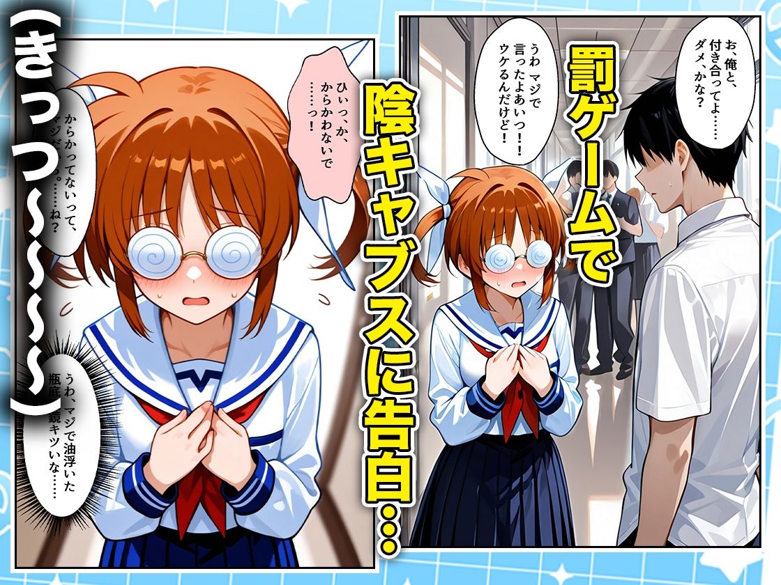 罰ゲームの嘘告白で抱いたクラスの陰キャブスに種付けしていたら眼鏡が外れてエロ嫁になりました  なのは編 サンプル画像1