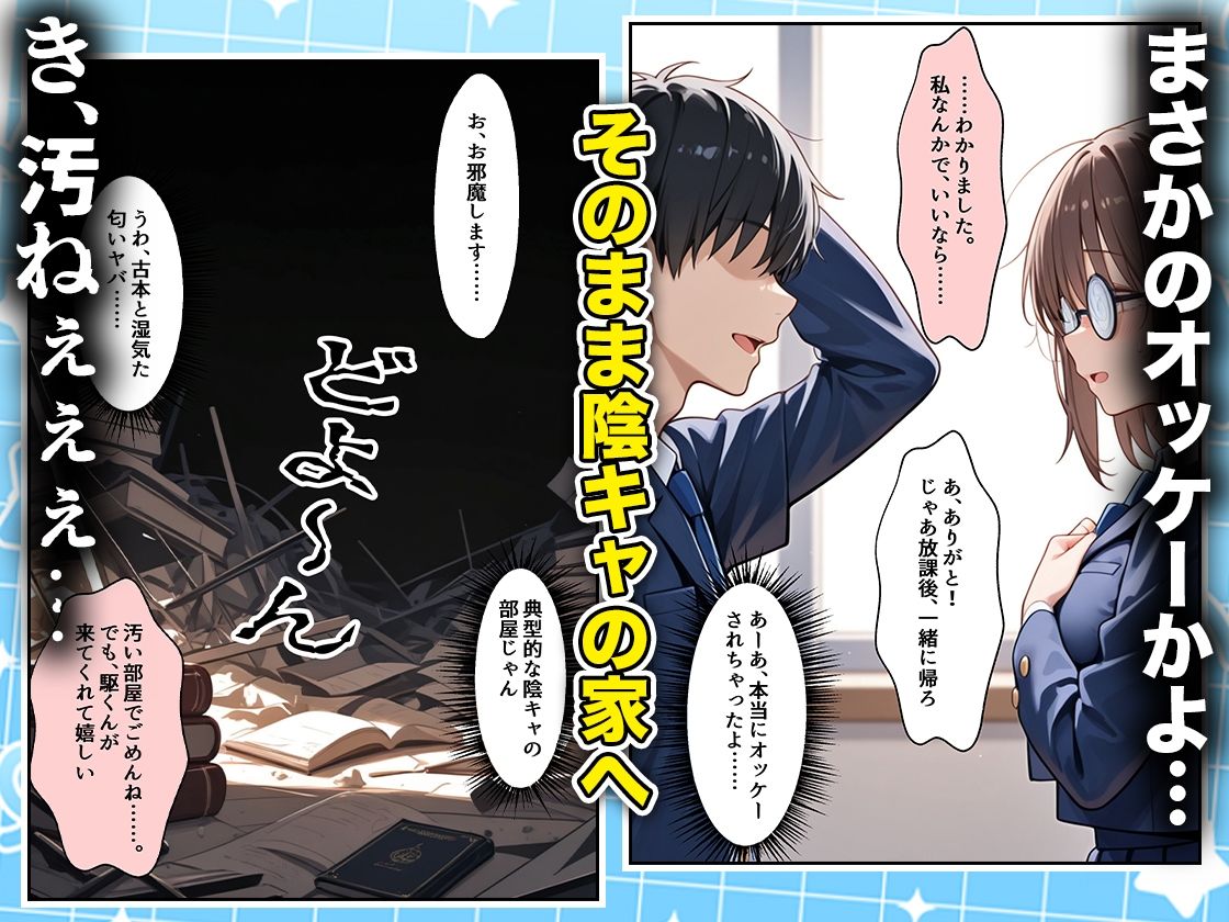 罰ゲームの嘘告白で抱いたクラスの陰キャブスに種付けしていたら眼鏡が外れてエロ嫁になりました  あいちゃん編 サンプル画像2