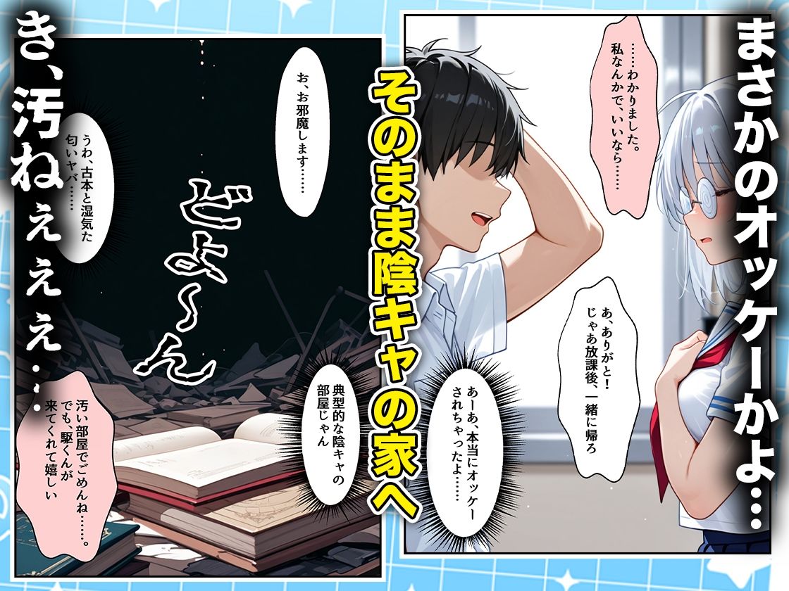 罰ゲームの嘘告白で抱いたクラスの陰キャブスに種付けしていたら眼鏡が外れてエロ嫁になりました  雪泉編 サンプル画像2