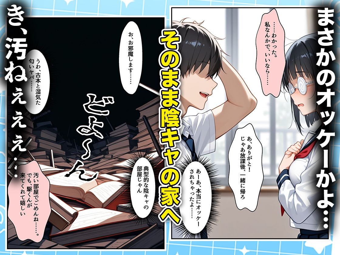 罰ゲームの嘘告白で抱いたクラスの陰キャブスに種付けしていたら眼鏡が外れてエロ嫁になりました  直葉編 サンプル画像2