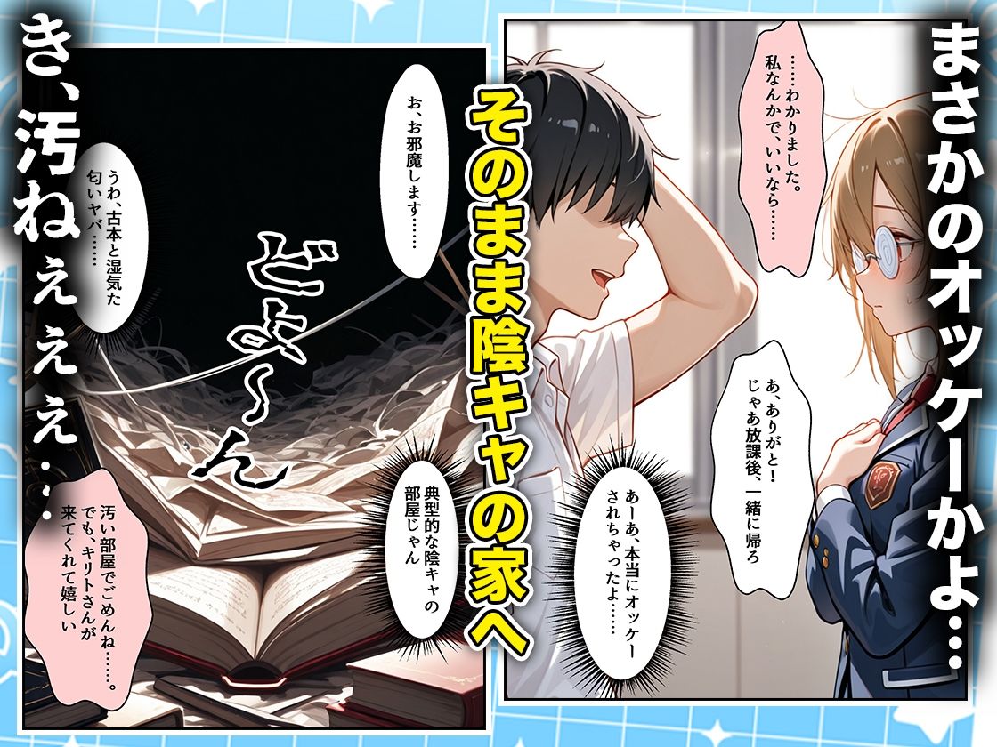 罰ゲームの嘘告白で抱いたクラスの陰キャブスに種付けしていたら眼鏡が外れてエロ嫁になりました  シリカ編 サンプル画像2