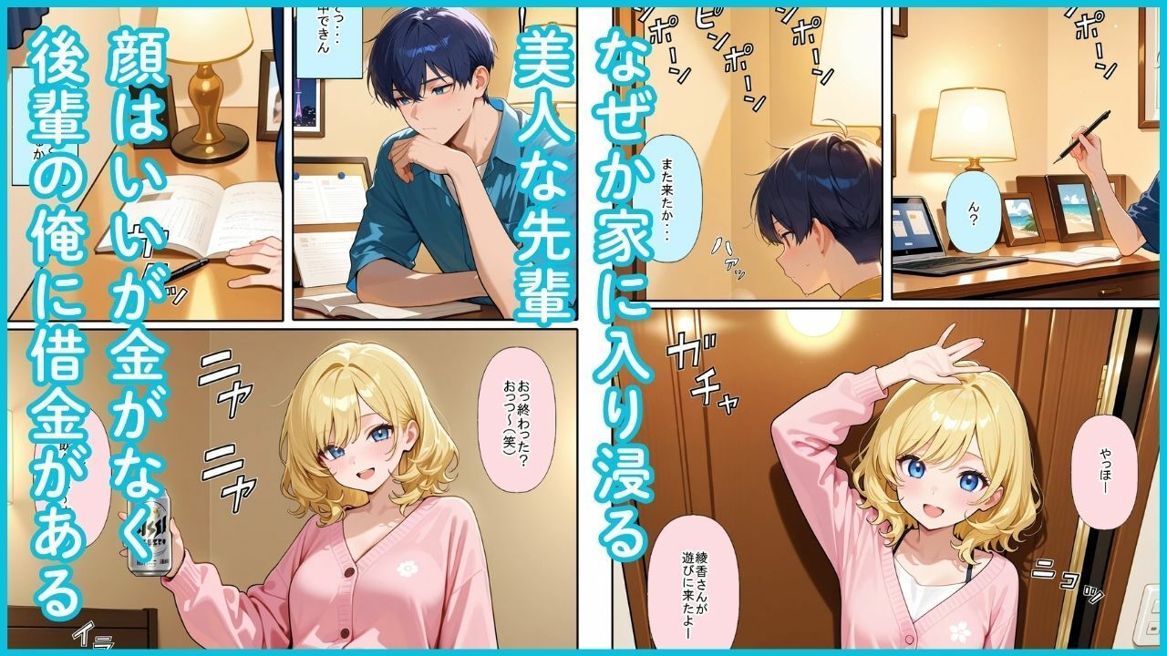 美人でお金にルーズな先輩 サンプル画像1