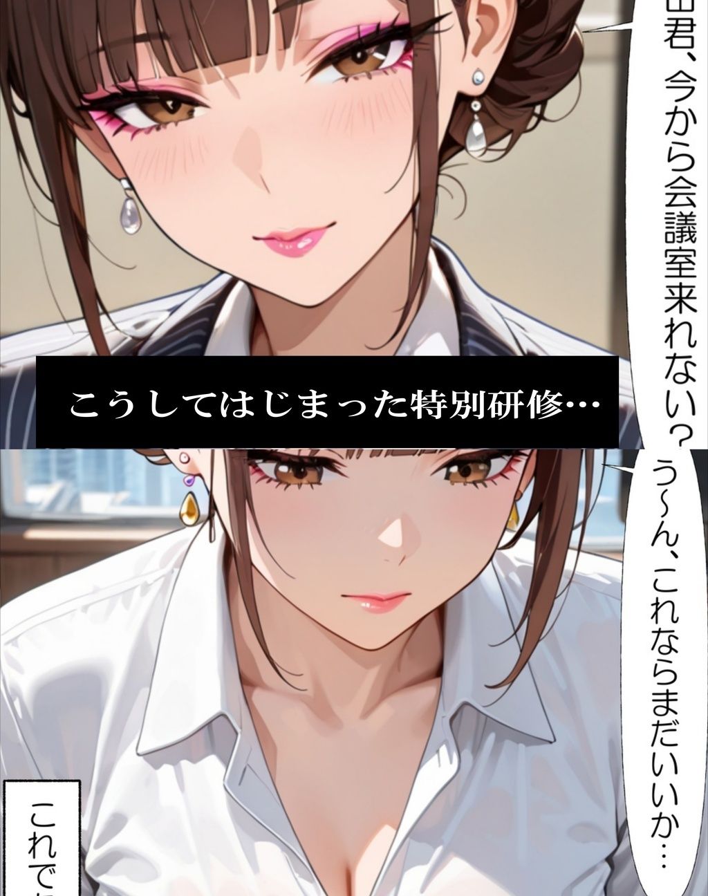 美人シゴデキOLが仕事できない若手を指導した結果…わたしのカラダを覚えさせちゃった話 サンプル画像4
