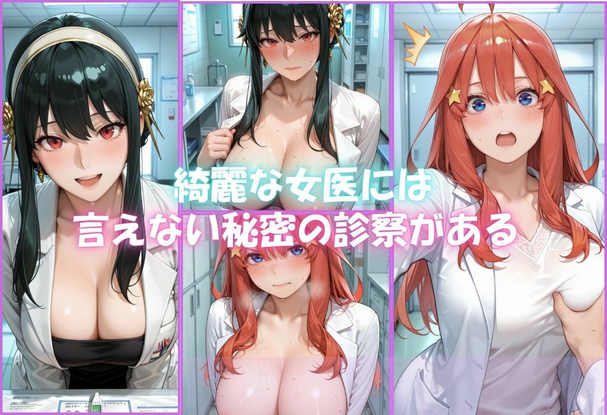 美人女医のヒミツの診察Vol.2 サンプル画像1