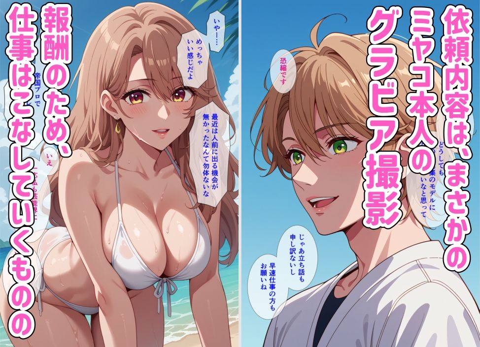 美人女社長の秘密のグラビア撮影でセッ○スし放題！ 斉○ミヤコさんの撮影で我慢できなくなった僕の性欲を全身で受け止めさせる話 サンプル画像3