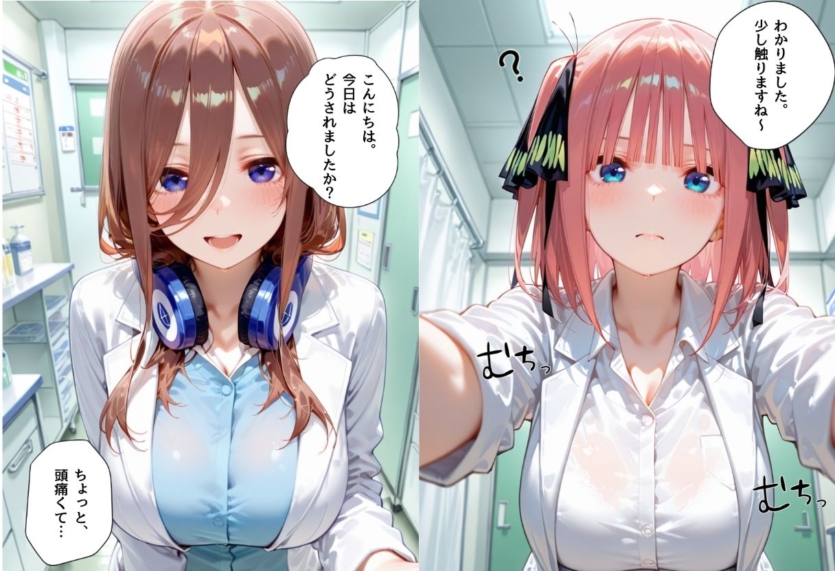 美人巨乳女医を孕ませた中○三玖＆中○二乃 サンプル画像1