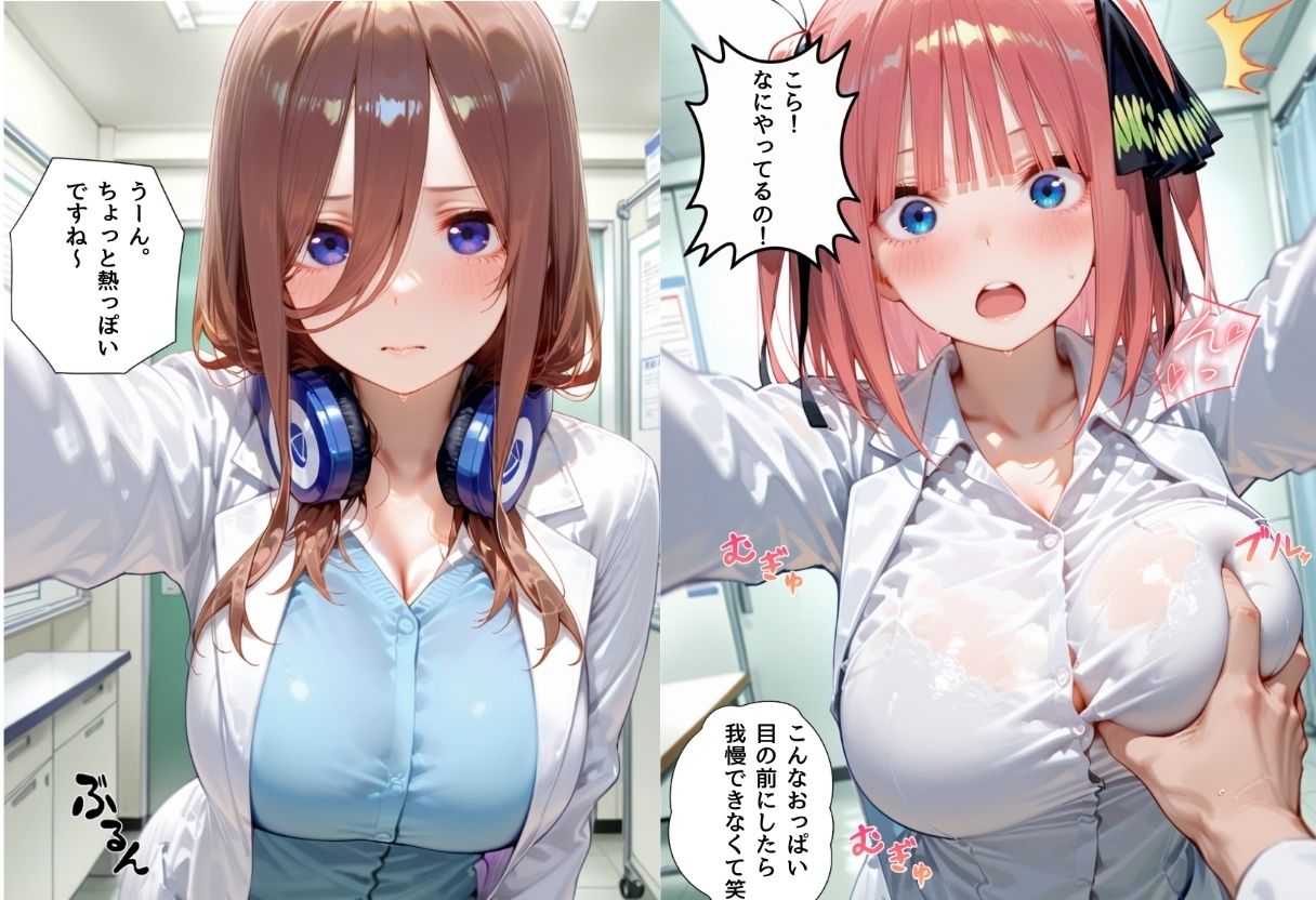 美人巨乳女医を孕ませた中○三玖＆中○二乃 サンプル画像2