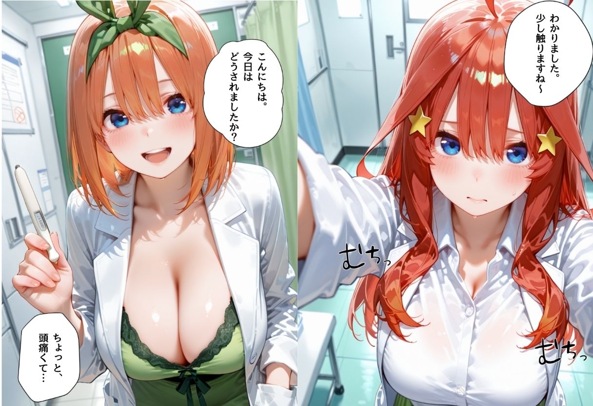 美人巨乳女医を孕ませた中○五月＆中○四葉 サンプル画像1