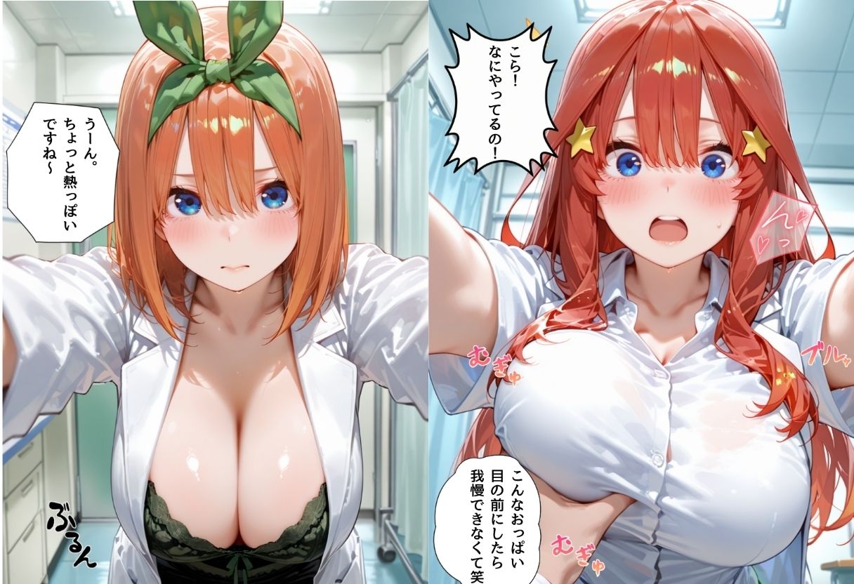 美人巨乳女医を孕ませた中○五月＆中○四葉 サンプル画像2