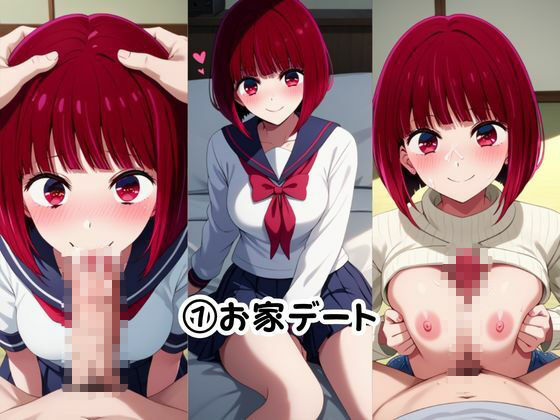 美少女彼女が僕のち●ぽに依存するお話〜有○かな編〜 サンプル画像4