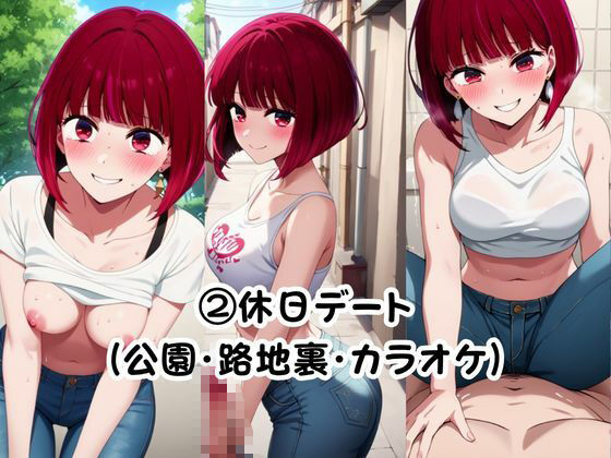 美少女彼女が僕のち●ぽに依存するお話〜有○かな編〜 サンプル画像5