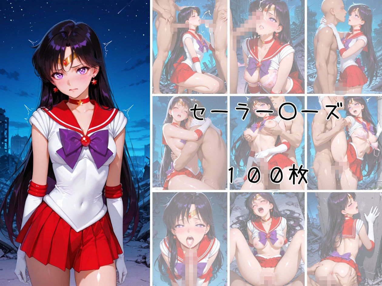 美少女戦士 調教ファイル セーラー◯ーン 篇 サンプル画像3