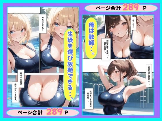 美少女生徒は俺のもの！絶対服従スク水学園で中出しした話 サンプル画像1