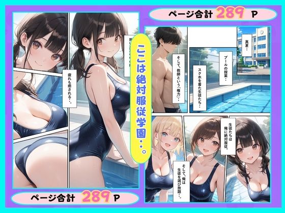 美少女生徒は俺のもの！絶対服従スク水学園で中出しした話 サンプル画像2