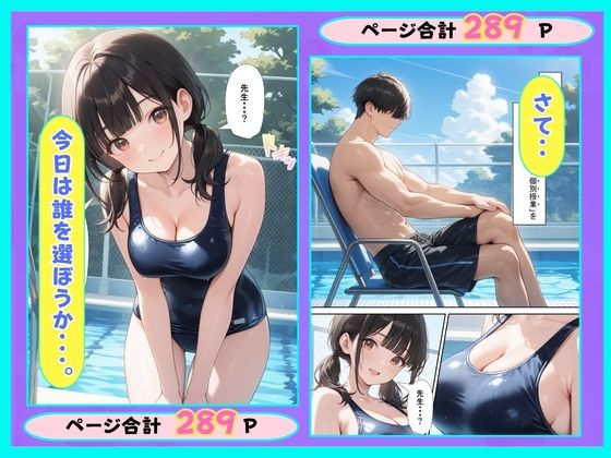 美少女生徒は俺のもの！絶対服従スク水学園で中出しした話 サンプル画像3