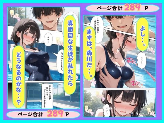 美少女生徒は俺のもの！絶対服従スク水学園で中出しした話 サンプル画像6