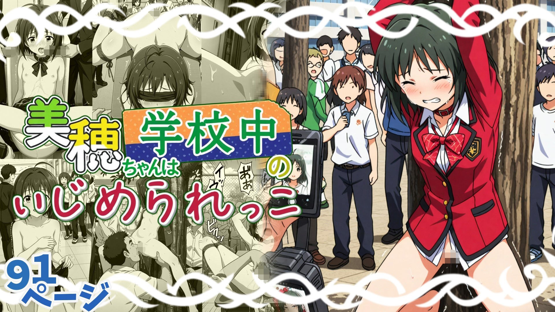 美穂ちゃんは学校中のいじめられっ子 サンプル画像1