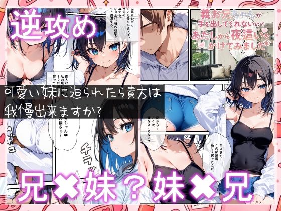 義お兄ちゃんが手を出してくれないのであたしから夜●いをかけてみました サンプル画像1