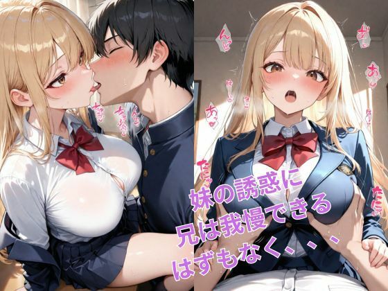 義妹になった幼馴染を孕ませるまで サンプル画像3