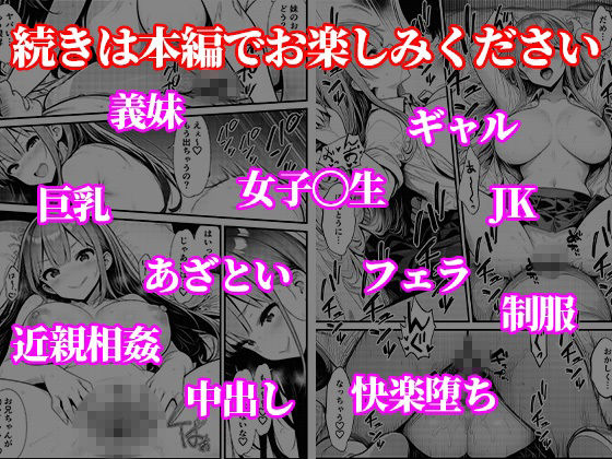 義妹は理想の巨乳ギャル〜童貞の兄をあざとく誘惑して毎日セックス漬けにする〜 サンプル画像10