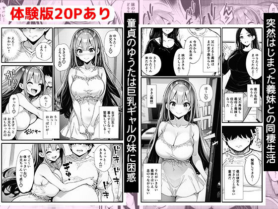 義妹は理想の巨乳ギャル〜童貞の兄をあざとく誘惑して毎日セックス漬けにする〜 サンプル画像1