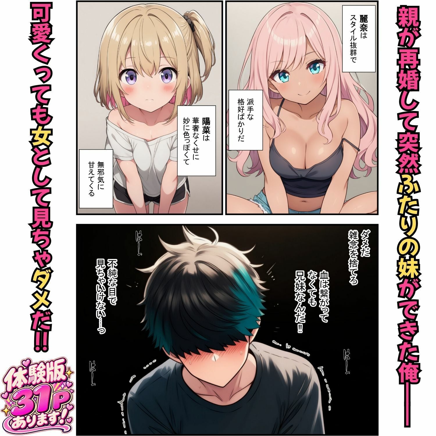 義妹ふたりが兄を奪い合う！背徳の生ハメ交尾でメス堕ち サンプル画像1