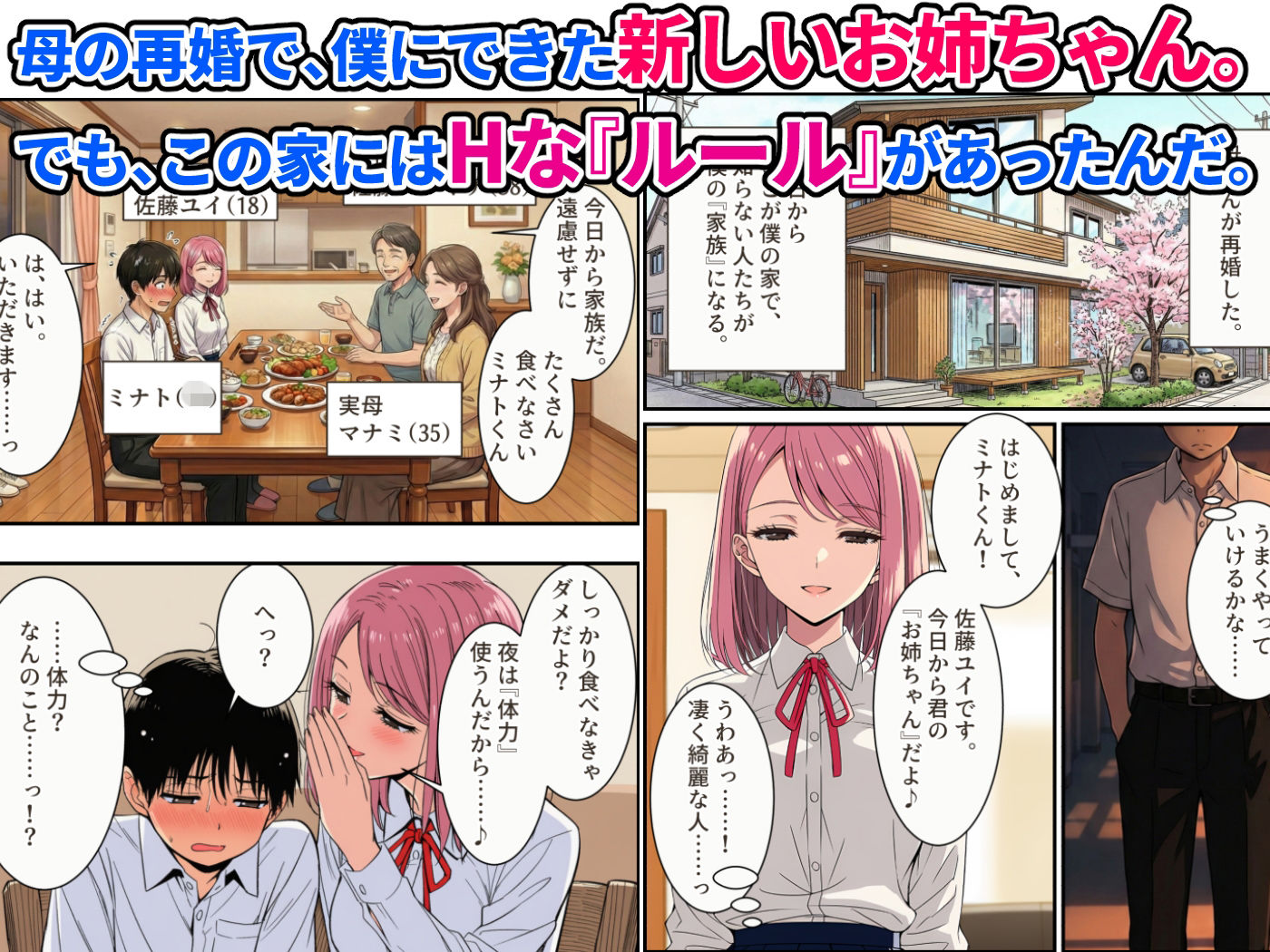 義姉が弟の性欲処理を担う家。〜再婚家庭のHなルールで、浴室奉仕から中出しまで捧げる僕専用の『性処理係』に〜 サンプル画像1