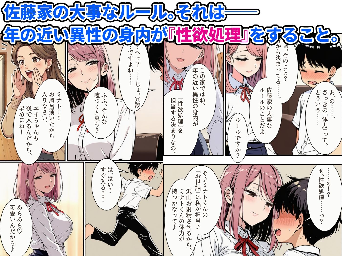 義姉が弟の性欲処理を担う家。〜再婚家庭のHなルールで、浴室奉仕から中出しまで捧げる僕専用の『性処理係』に〜 サンプル画像2