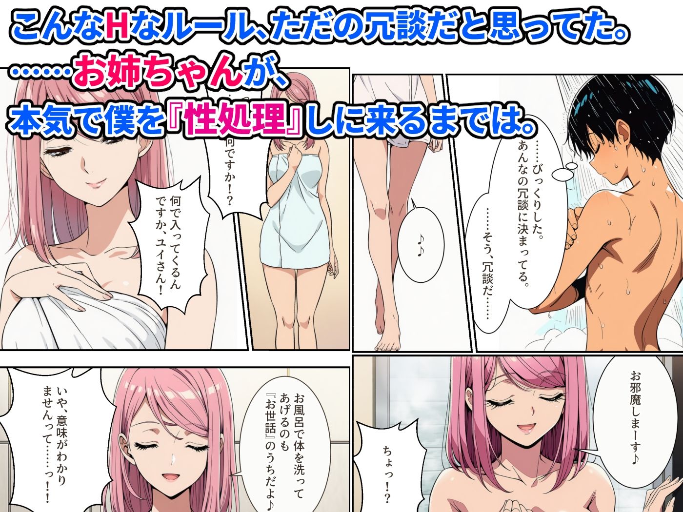 義姉が弟の性欲処理を担う家。〜再婚家庭のHなルールで、浴室奉仕から中出しまで捧げる僕専用の『性処理係』に〜 サンプル画像3