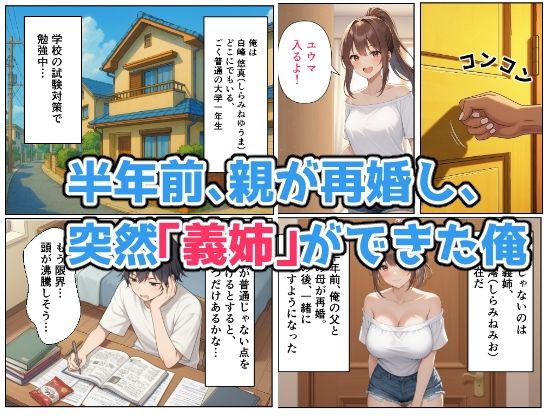 義姉さんに誘惑され何度も中出ししちゃった件 サンプル画像1