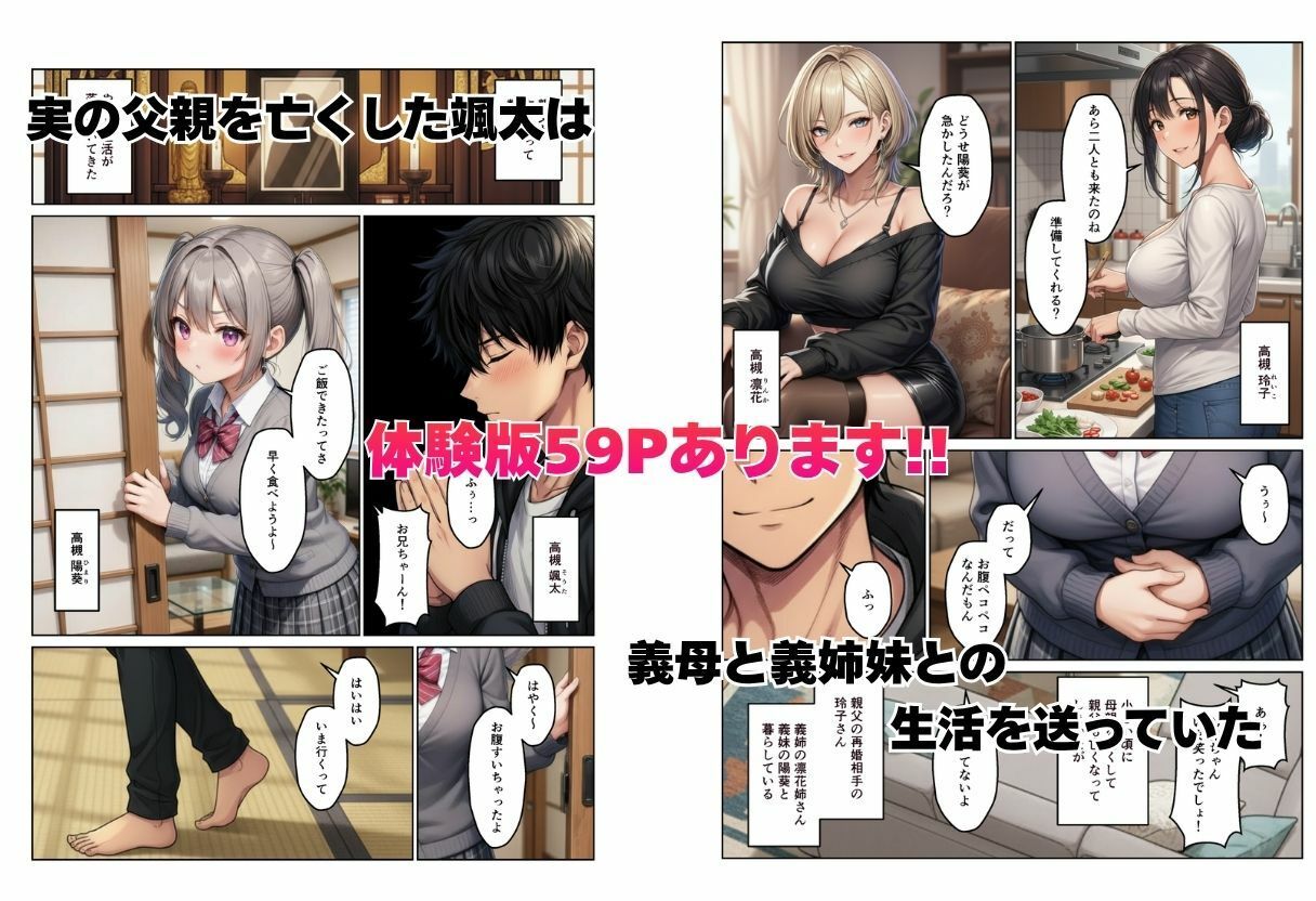 義母とギャル義姉妹  中出しハーレム生活 サンプル画像1